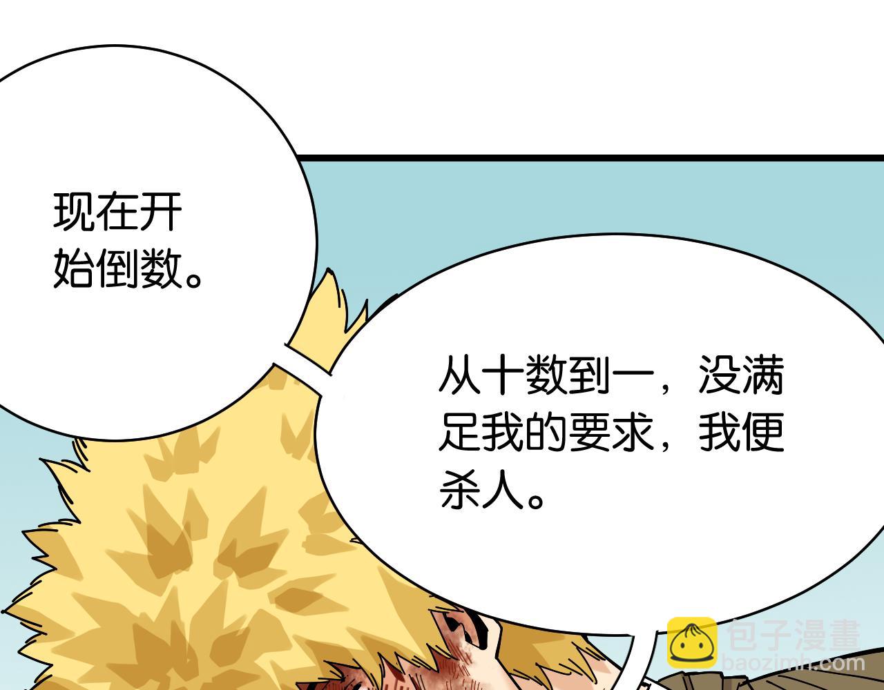 桃與末世之書 - 第130話 白木的眼光(2/3) - 8