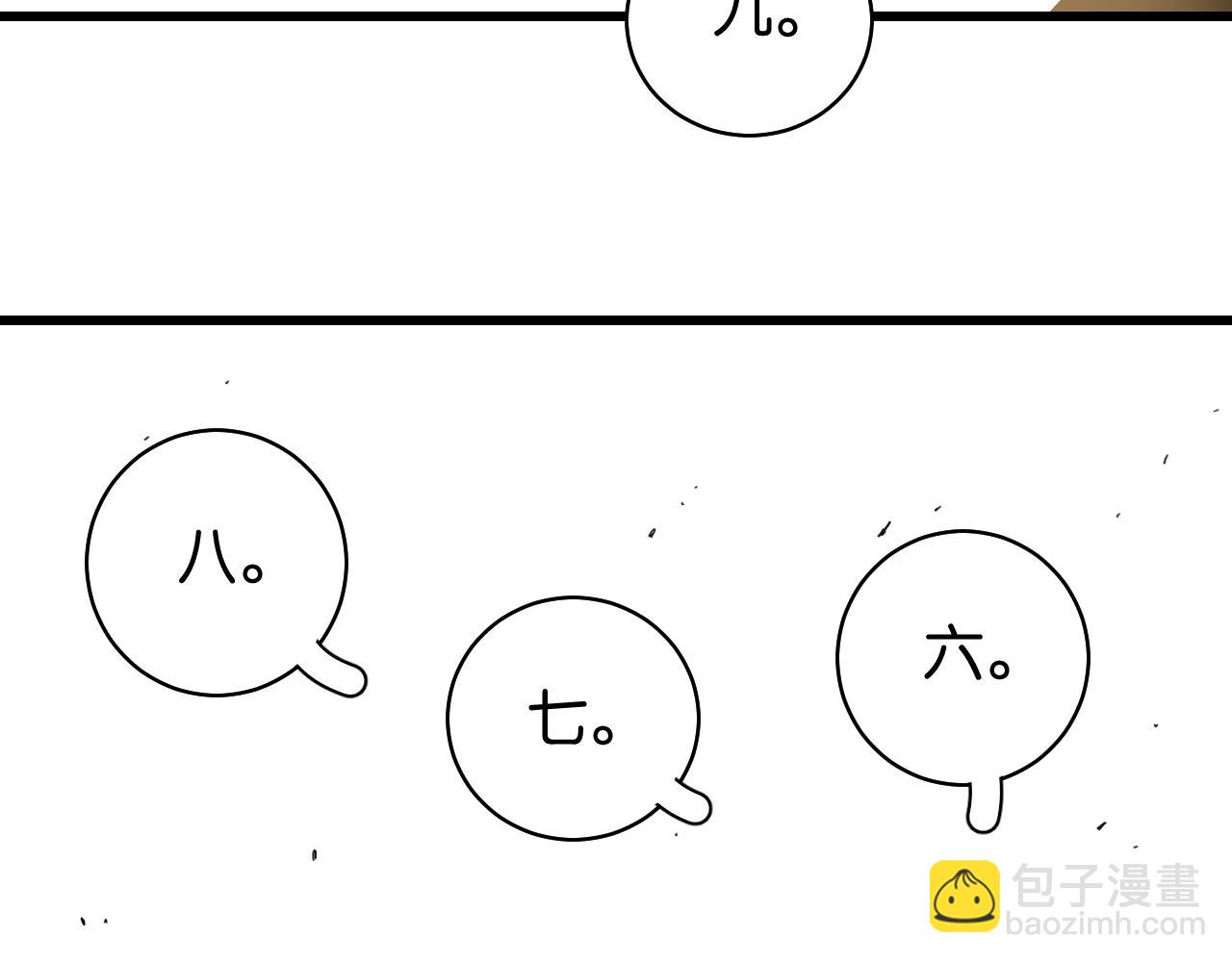 桃與末世之書 - 第130話 白木的眼光(2/3) - 3