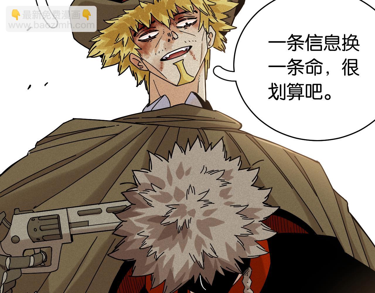 桃與末世之書 - 第130話 白木的眼光(1/3) - 6