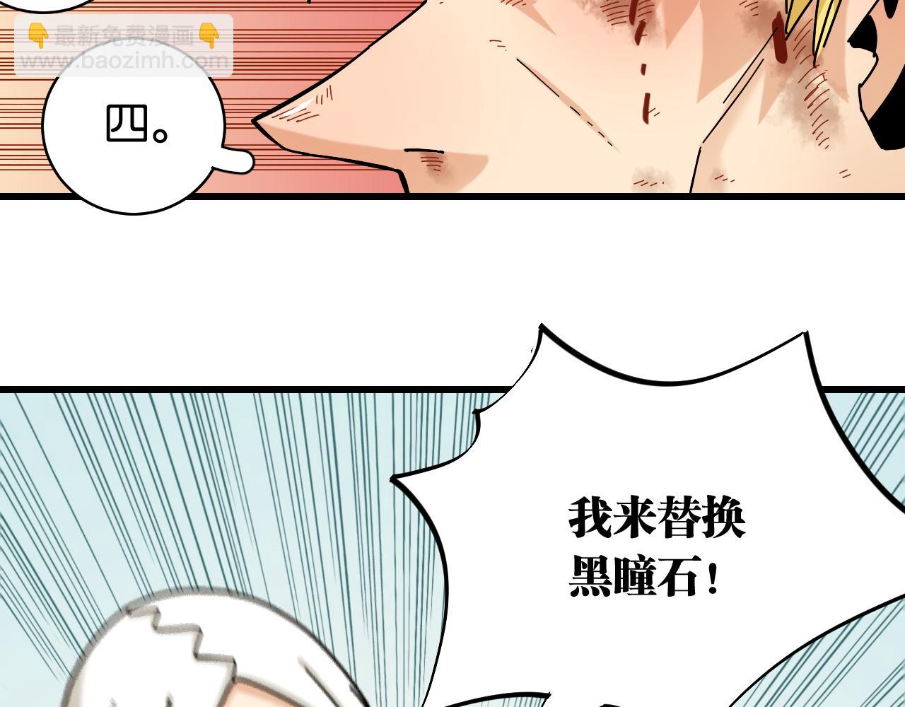 桃與末世之書 - 第130話 白木的眼光(2/3) - 6