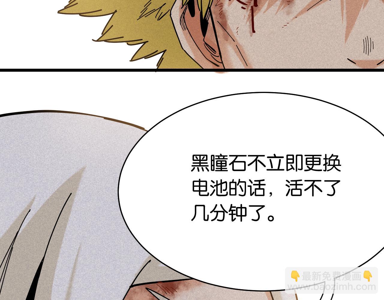 桃與末世之書 - 第130話 白木的眼光(2/3) - 3