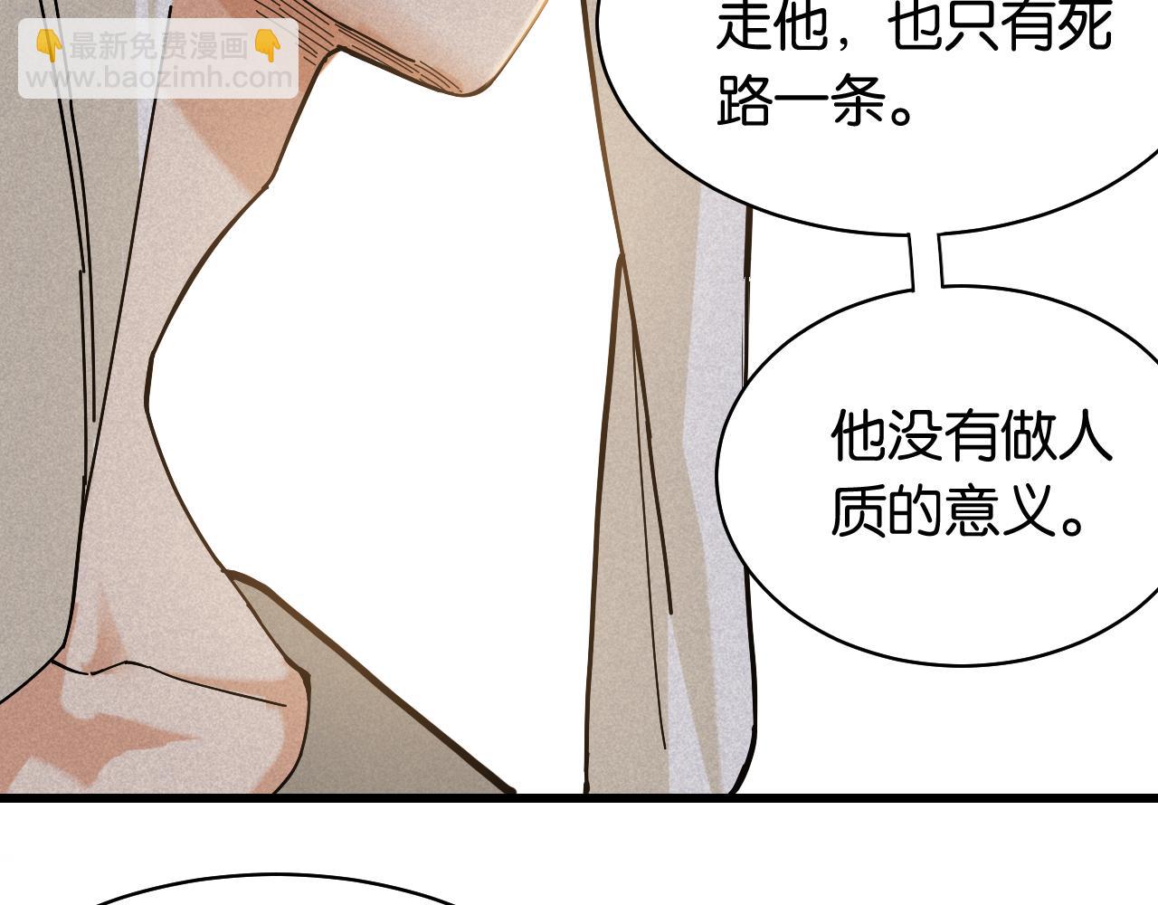 桃與末世之書 - 第130話 白木的眼光(2/3) - 5