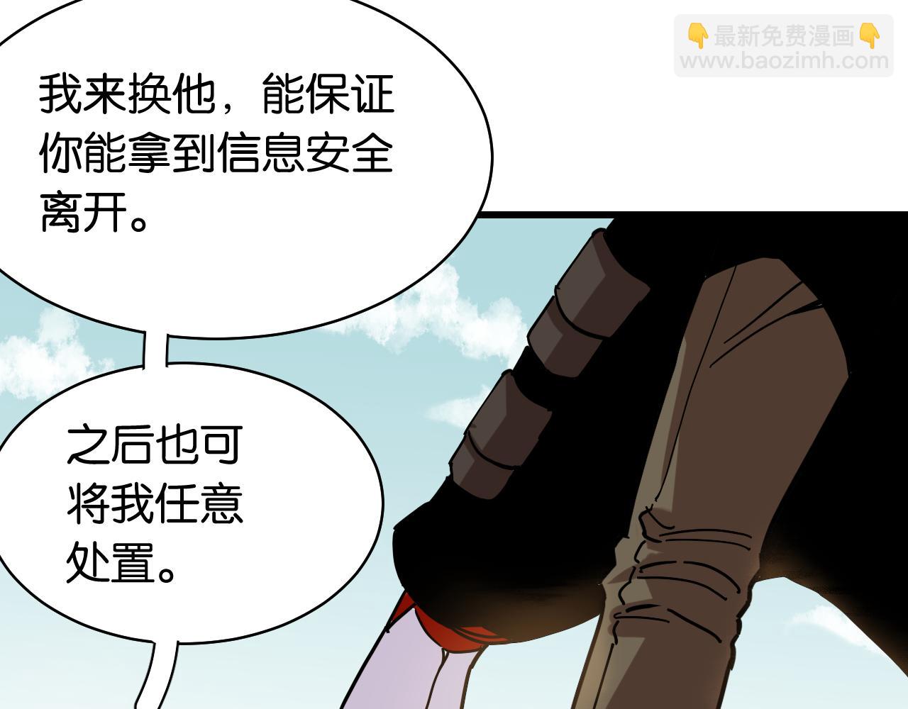 桃與末世之書 - 第130話 白木的眼光(2/3) - 6