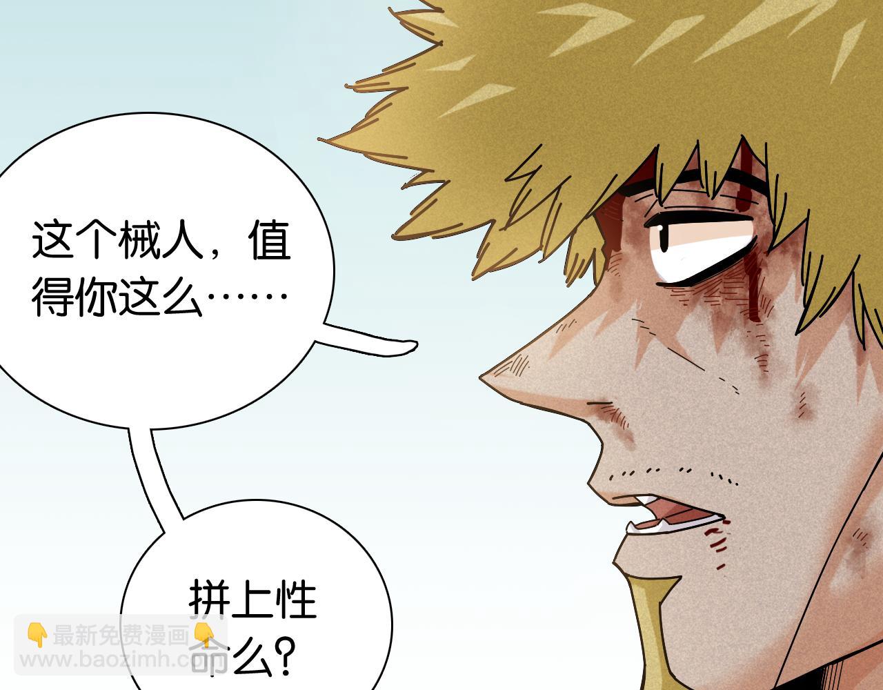 桃與末世之書 - 第130話 白木的眼光(2/3) - 2