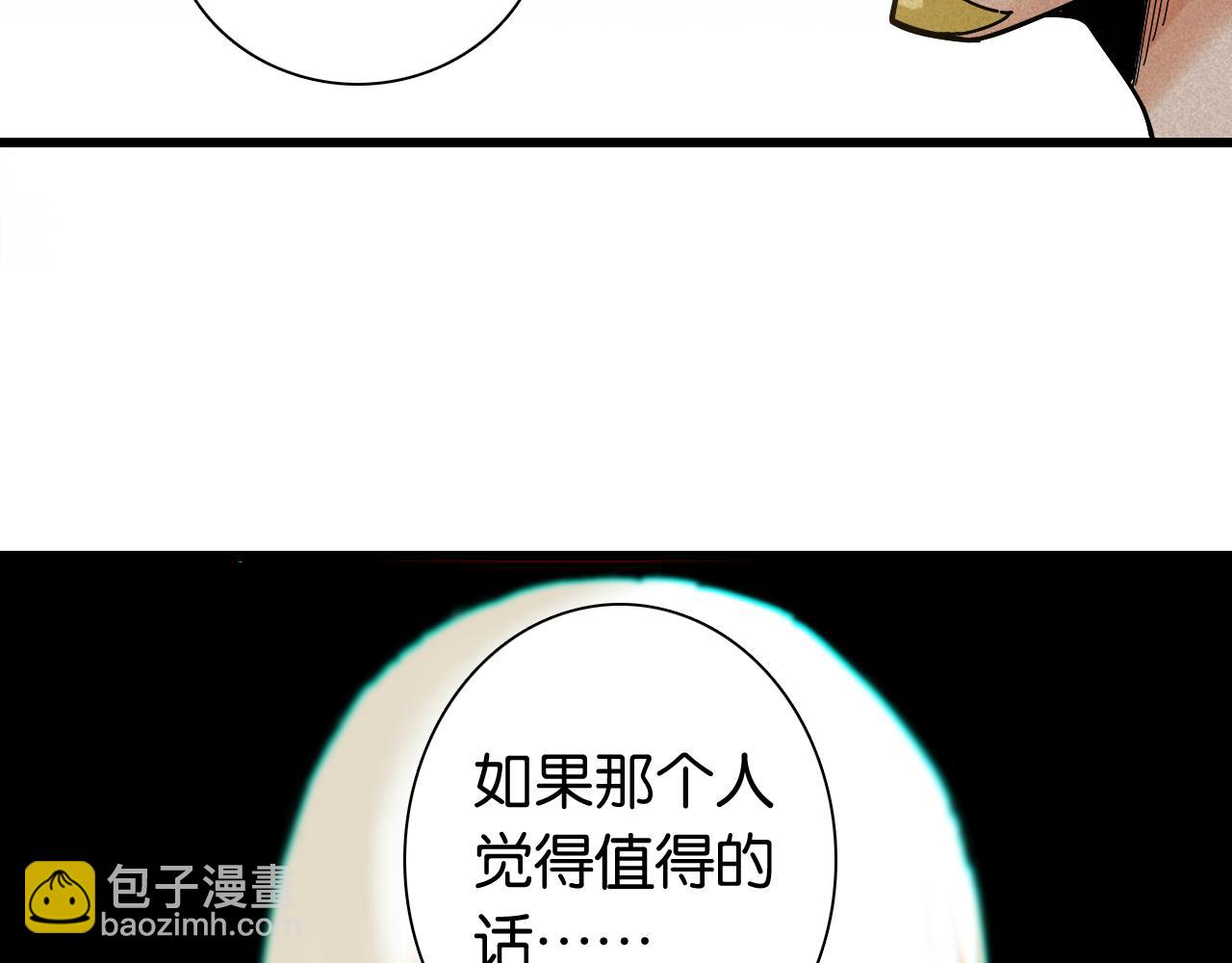 桃與末世之書 - 第130話 白木的眼光(2/3) - 3