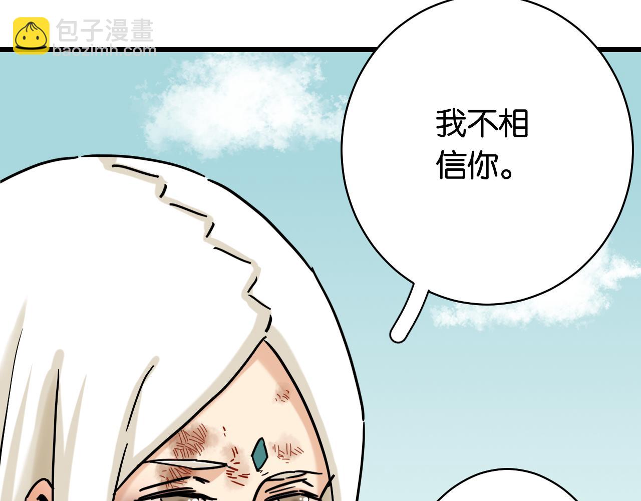 桃與末世之書 - 第130話 白木的眼光(1/3) - 8