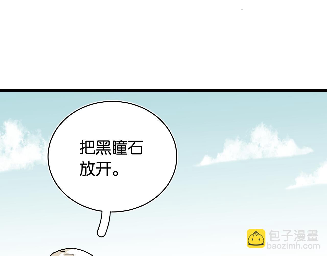 桃與末世之書 - 第130話 白木的眼光(2/3) - 5