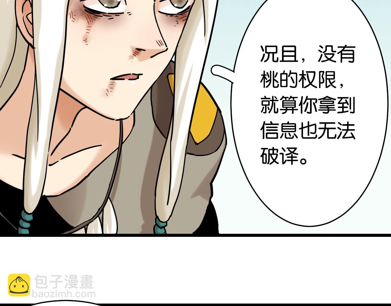 桃與末世之書 - 第130話 白木的眼光(1/3) - 1