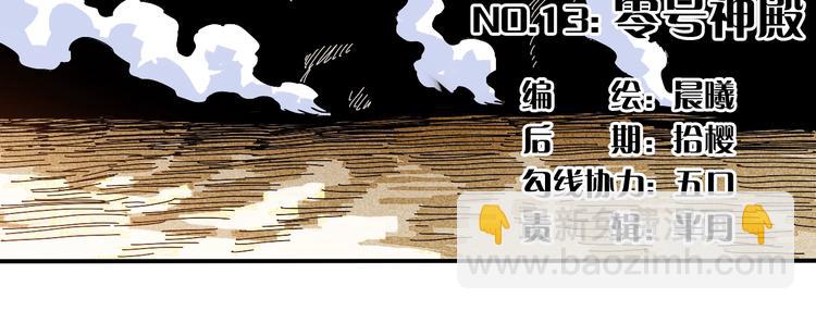 桃與末世之書 - 第13話 零號神殿！(1/2) - 1