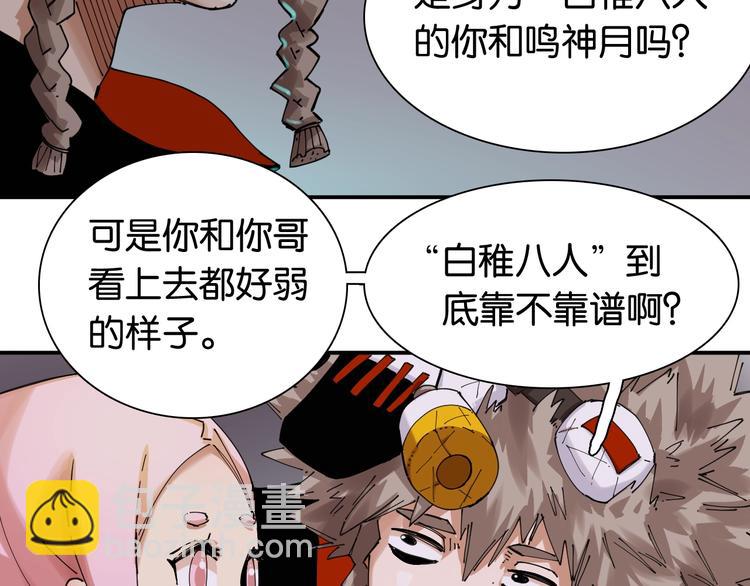 桃與末世之書 - 第13話 零號神殿！(1/2) - 6