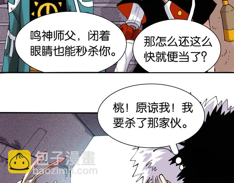 桃與末世之書 - 第13話 零號神殿！(1/2) - 1