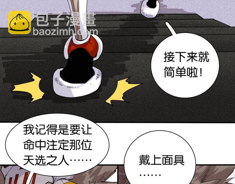 桃與末世之書 - 第13話 零號神殿！(2/2) - 4