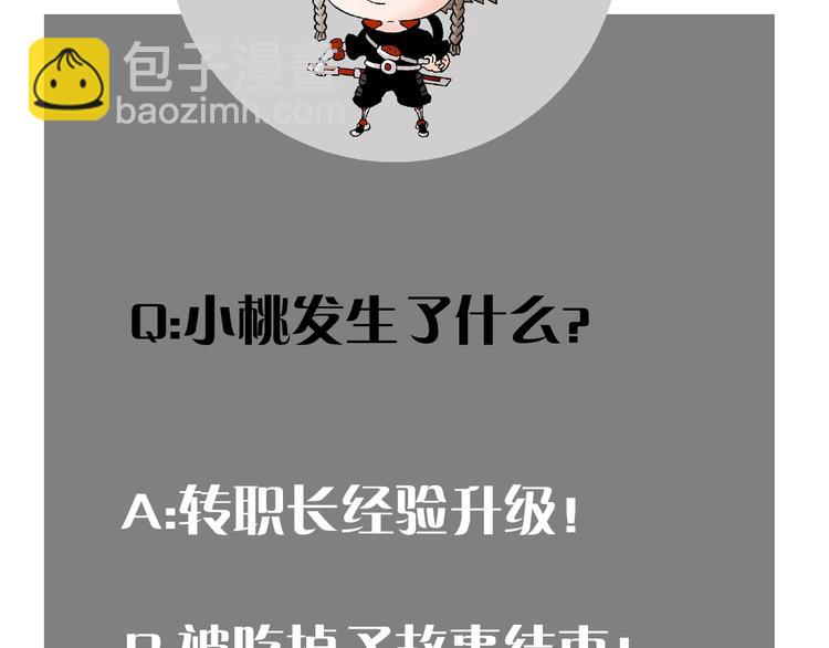 桃與末世之書 - 第13話 零號神殿！(2/2) - 2