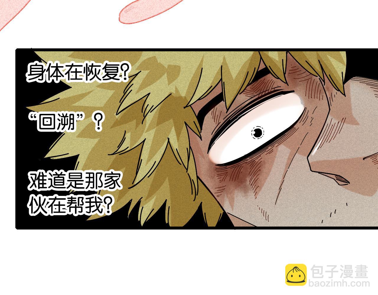 桃與末世之書 - 第132話 生與死(3/3) - 1