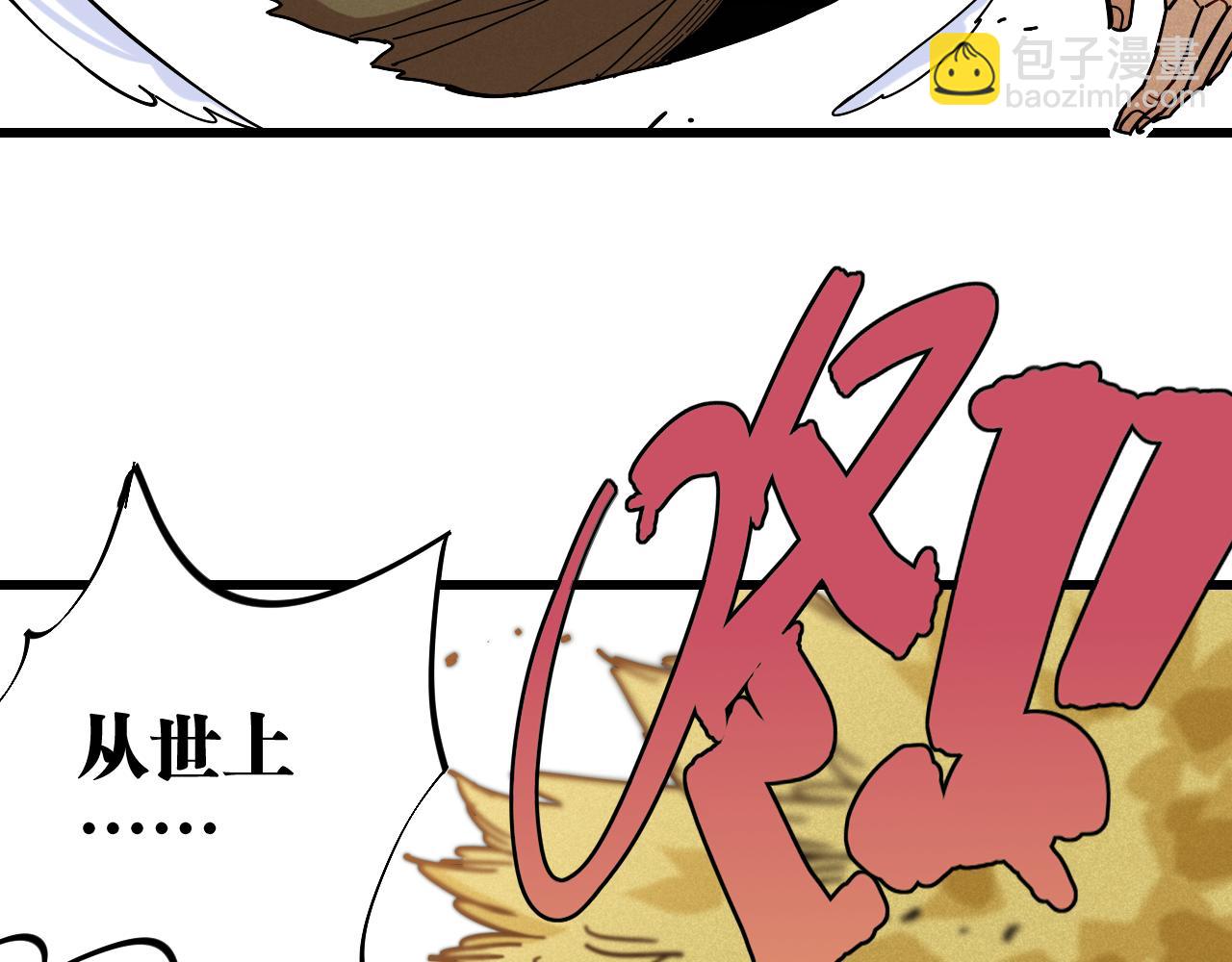 桃與末世之書 - 第132話 生與死(3/3) - 2