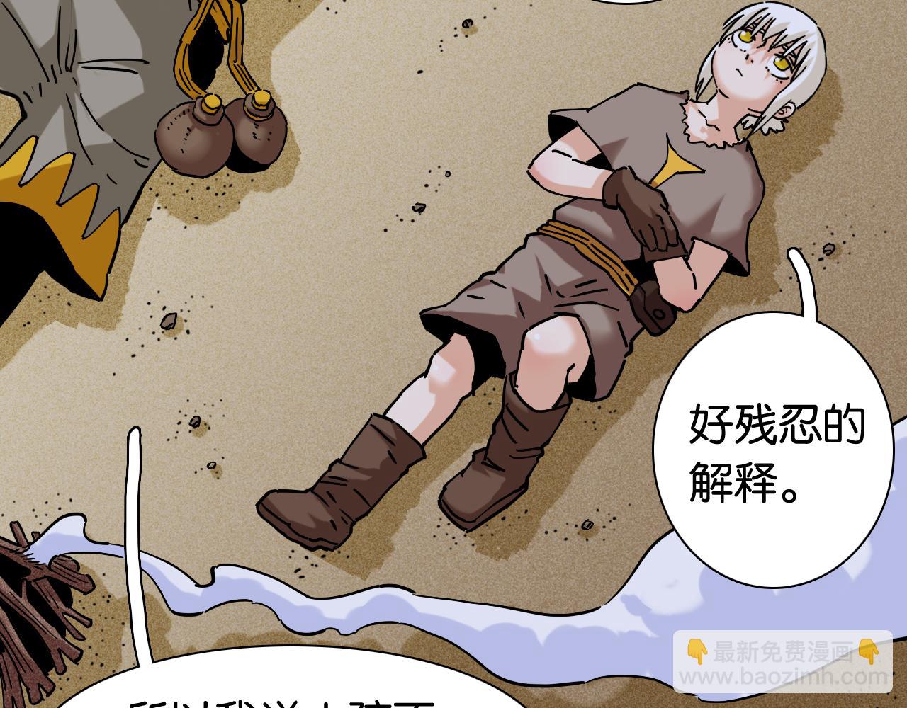 桃與末世之書 - 第132話 生與死(1/3) - 6