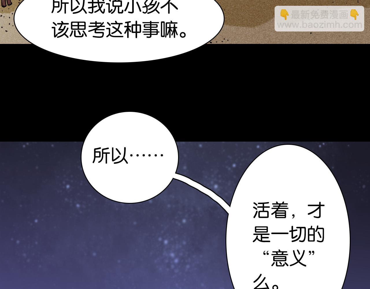 桃與末世之書 - 第132話 生與死(1/3) - 7