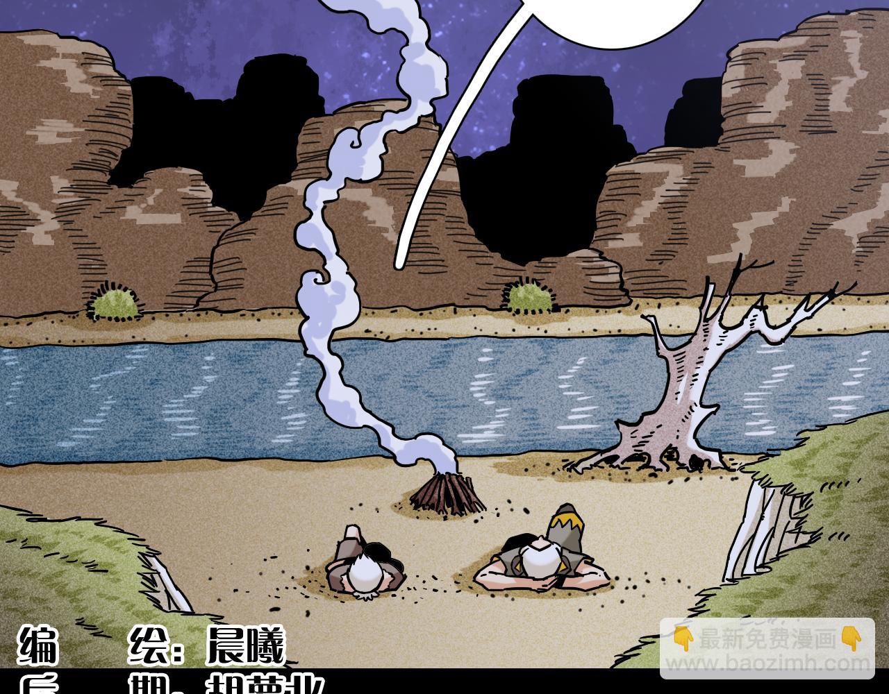 桃與末世之書 - 第132話 生與死(1/3) - 4