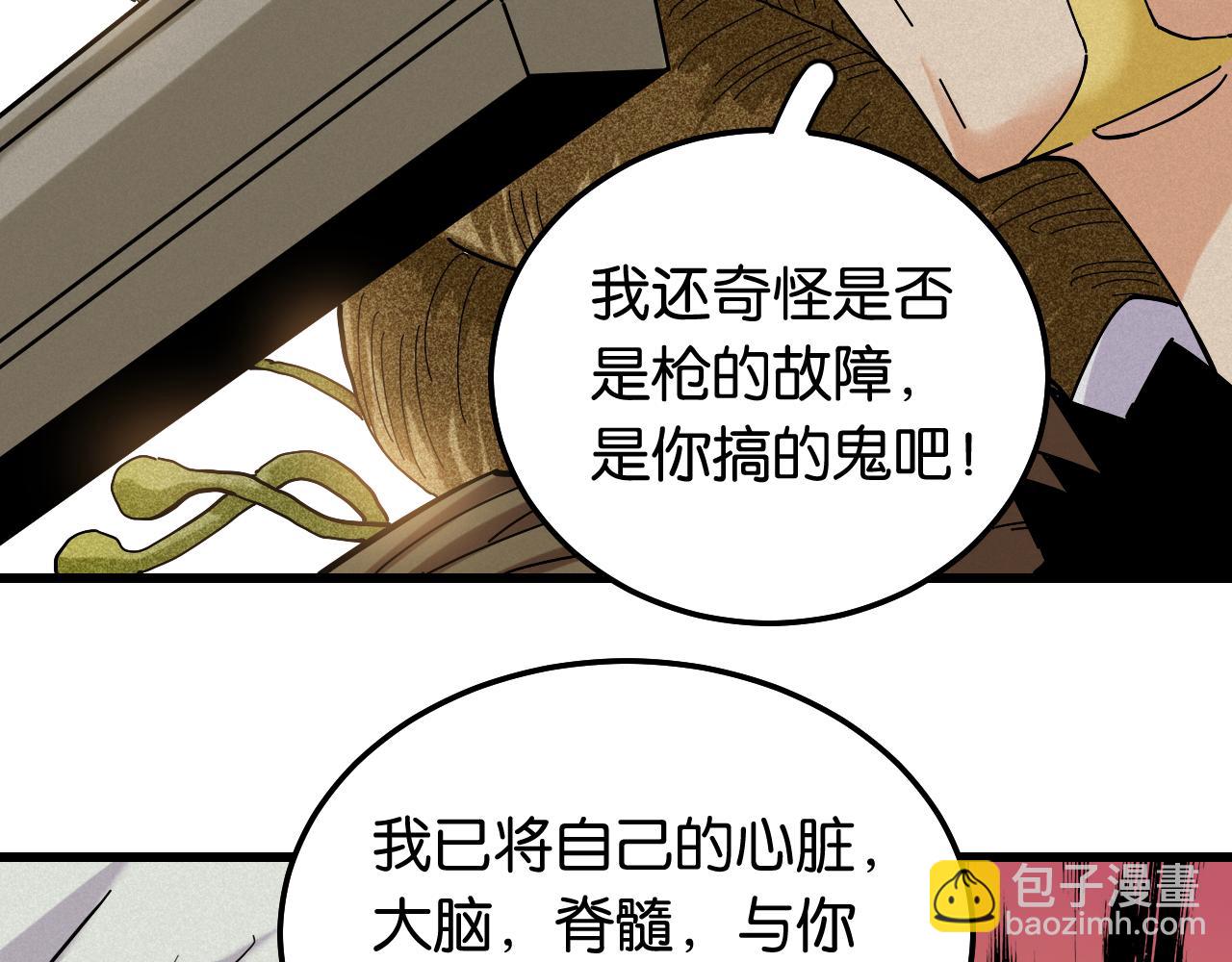 桃與末世之書 - 第132話 生與死(1/3) - 5