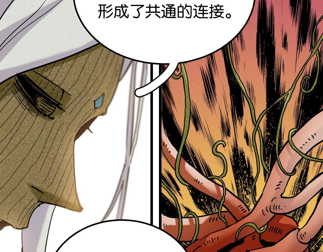 桃與末世之書 - 第132話 生與死(1/3) - 6