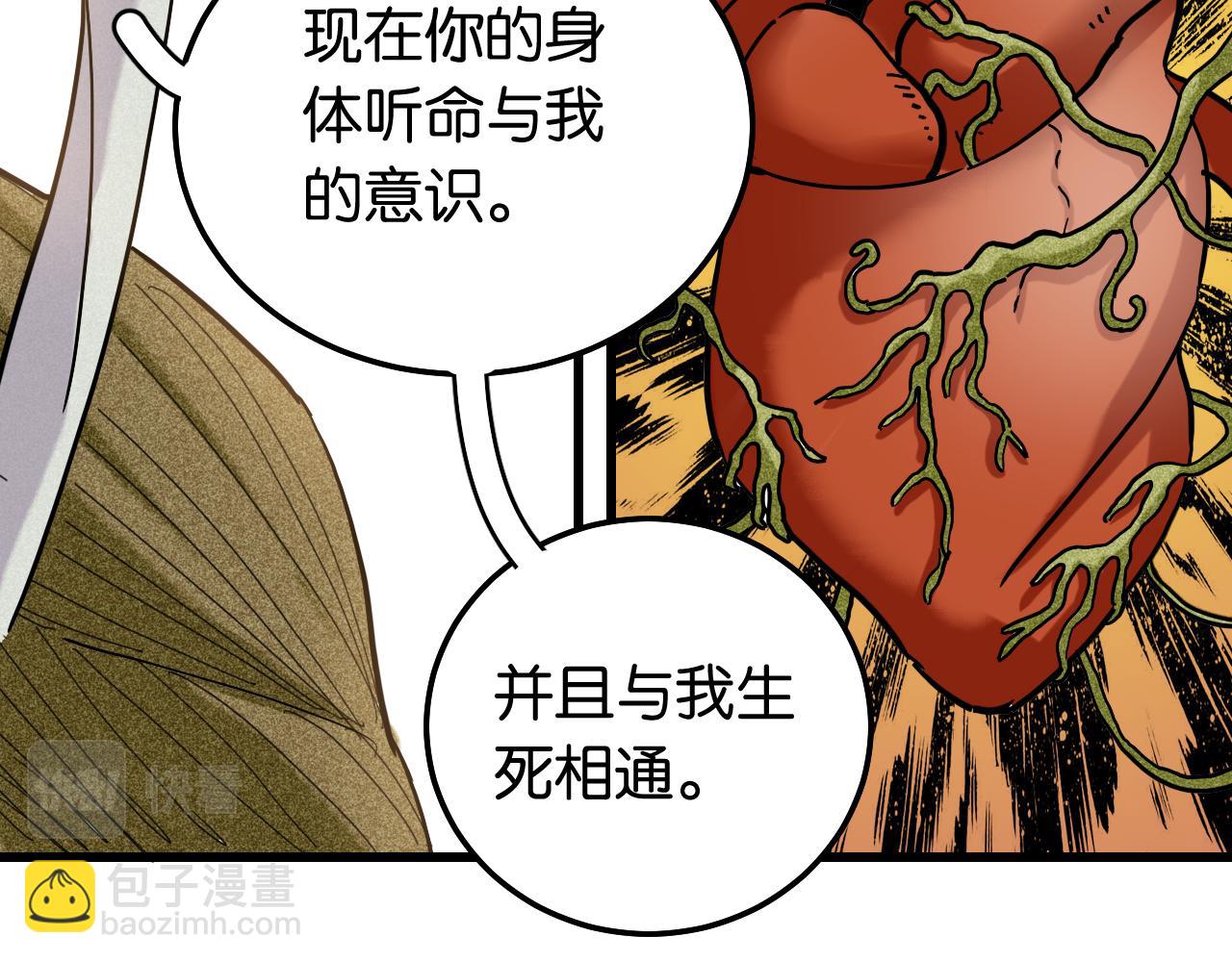 桃與末世之書 - 第132話 生與死(1/3) - 7