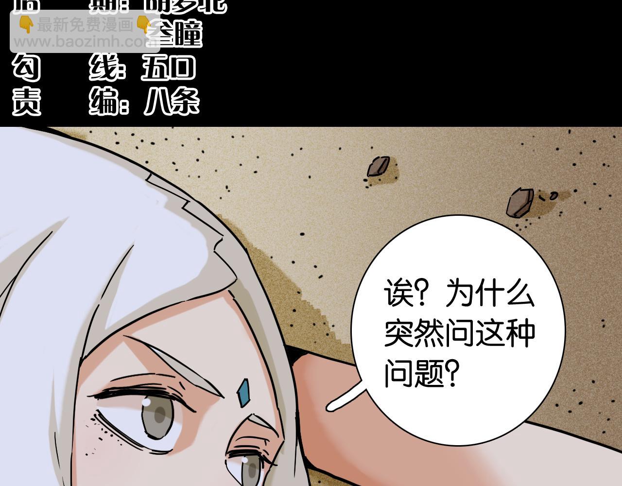 桃與末世之書 - 第132話 生與死(1/3) - 5