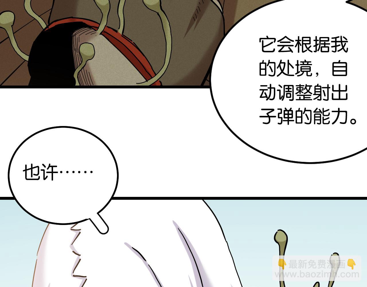 桃與末世之書 - 第132話 生與死(1/3) - 2