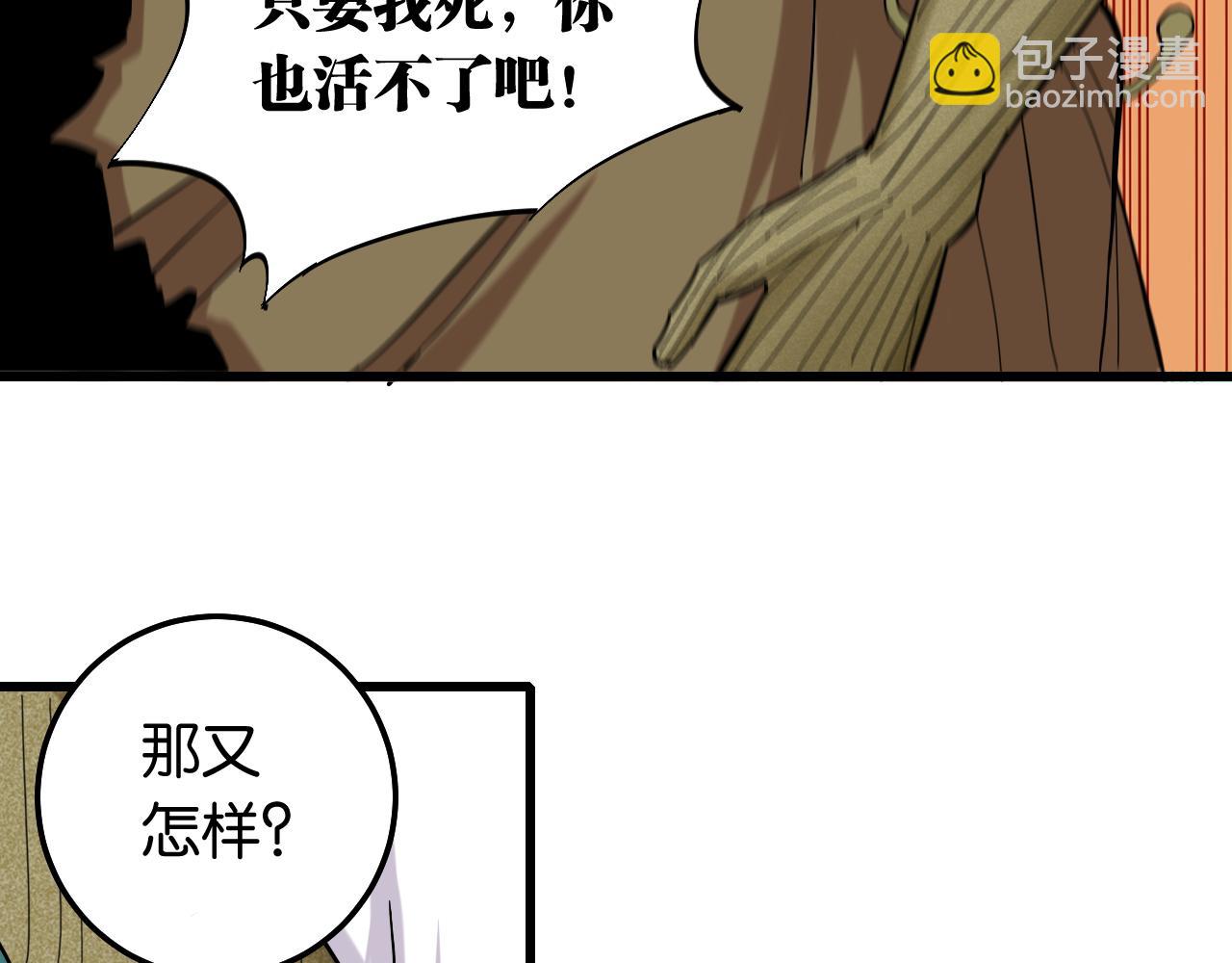 桃與末世之書 - 第132話 生與死(2/3) - 2