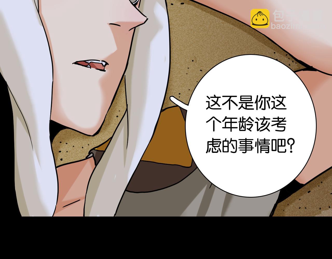 桃與末世之書 - 第132話 生與死(1/3) - 6