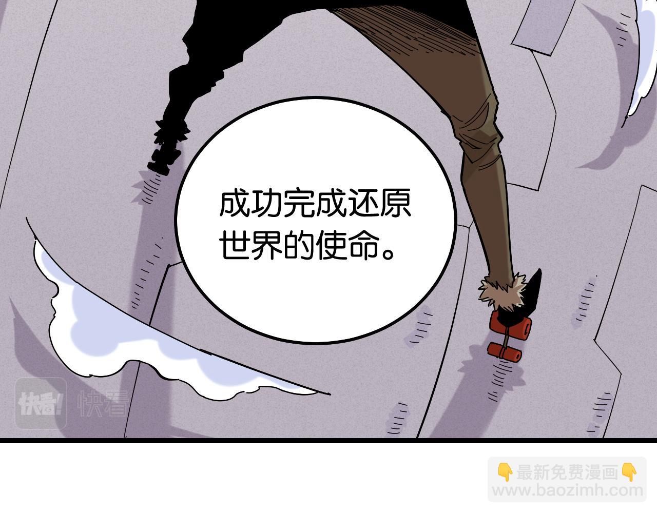 桃與末世之書 - 第132話 生與死(2/3) - 8