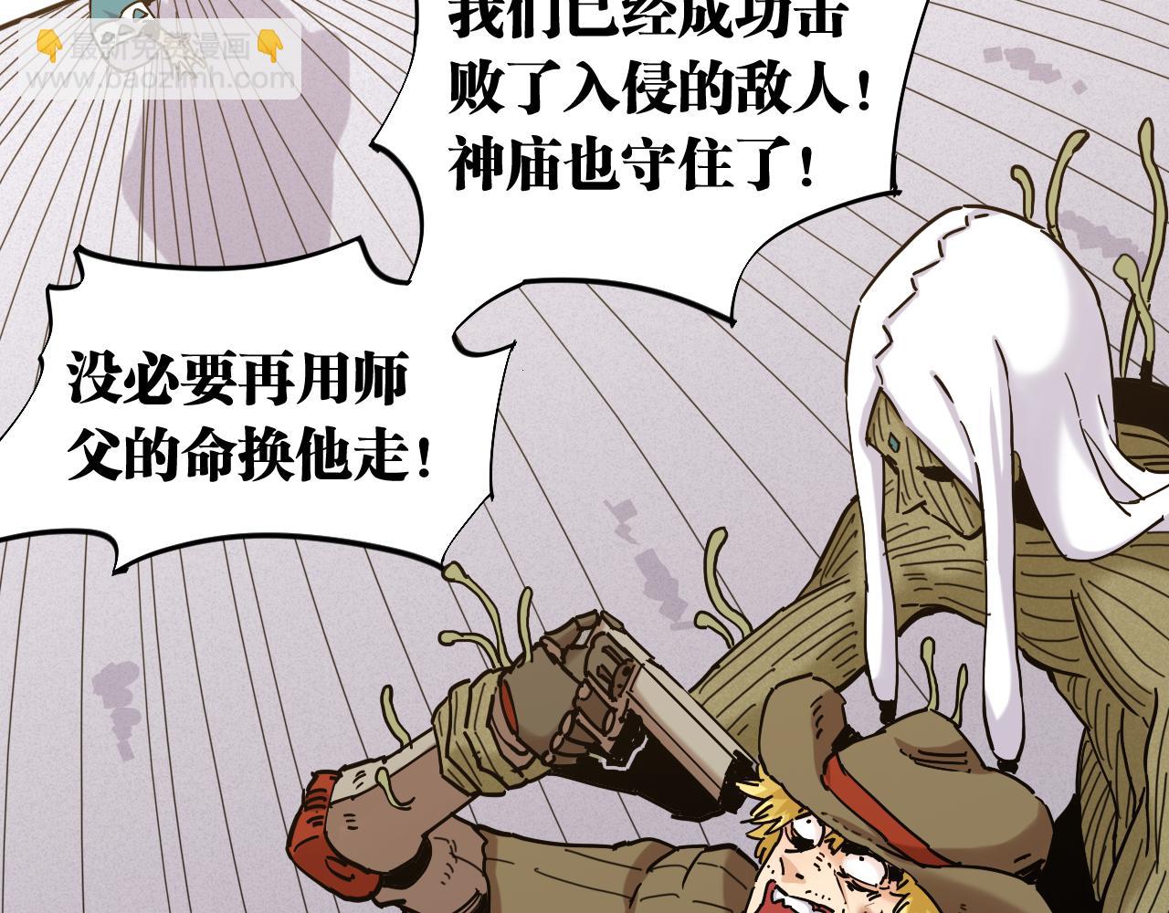 桃與末世之書 - 第132話 生與死(2/3) - 3