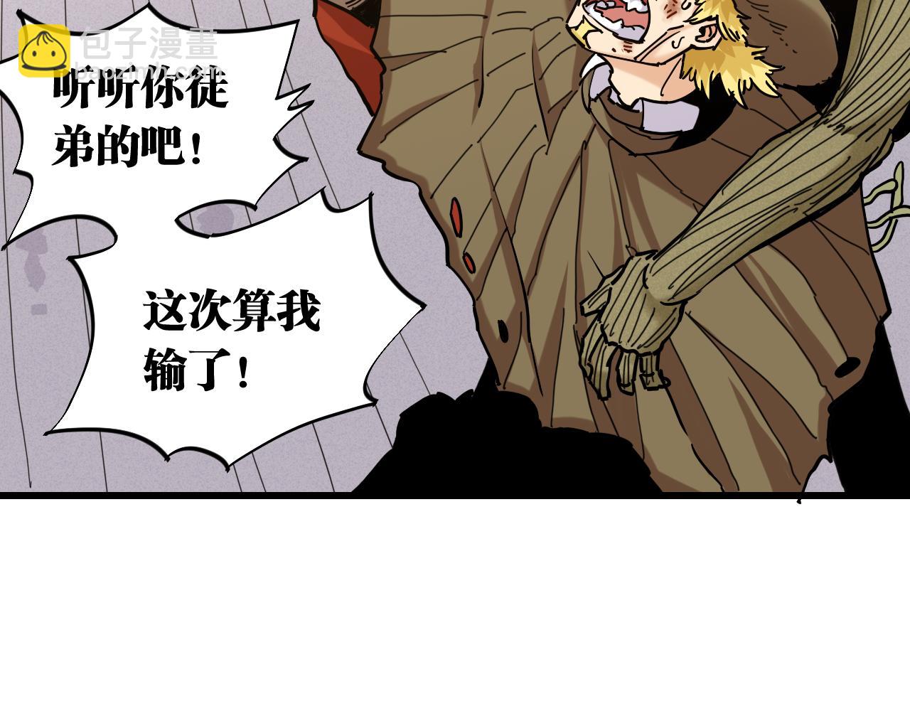 桃與末世之書 - 第132話 生與死(2/3) - 4