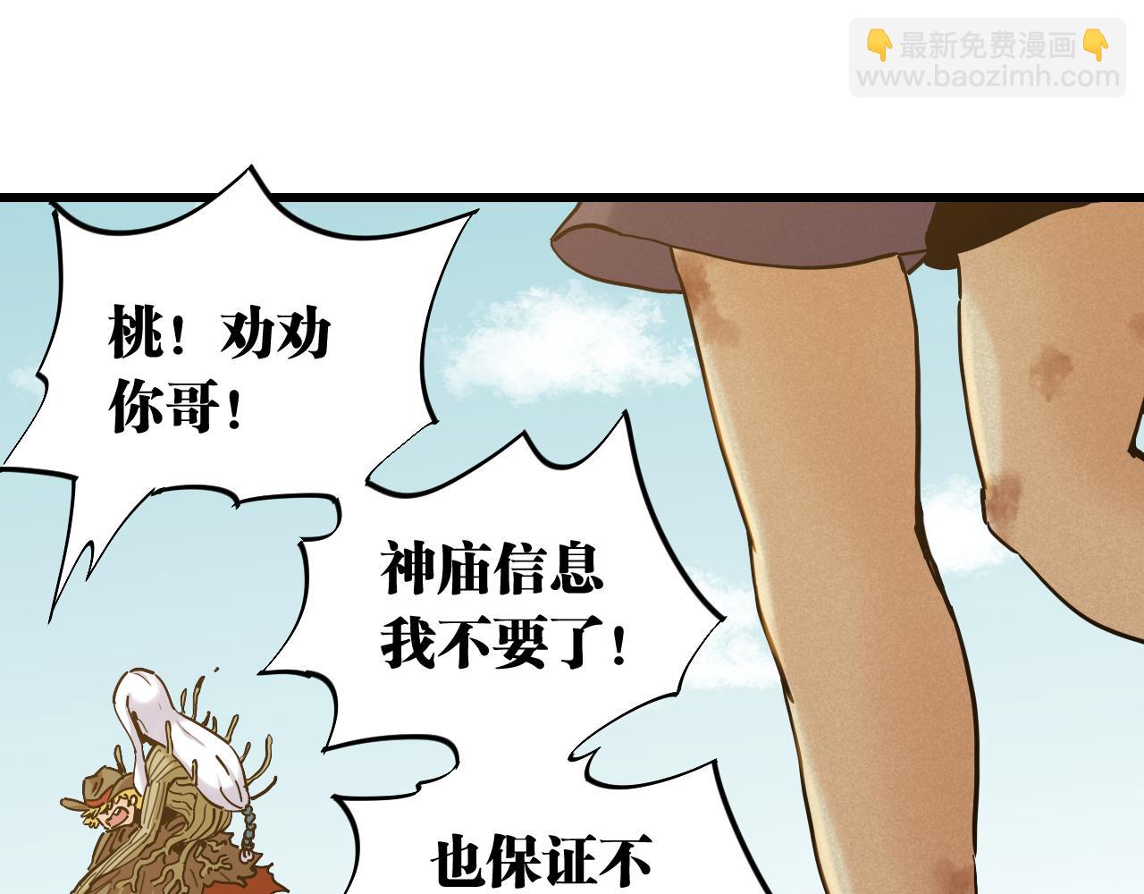 桃與末世之書 - 第132話 生與死(2/3) - 7