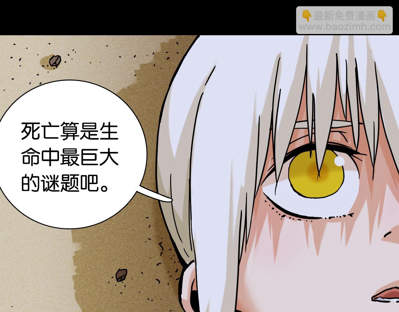 桃與末世之書 - 第132話 生與死(1/3) - 7