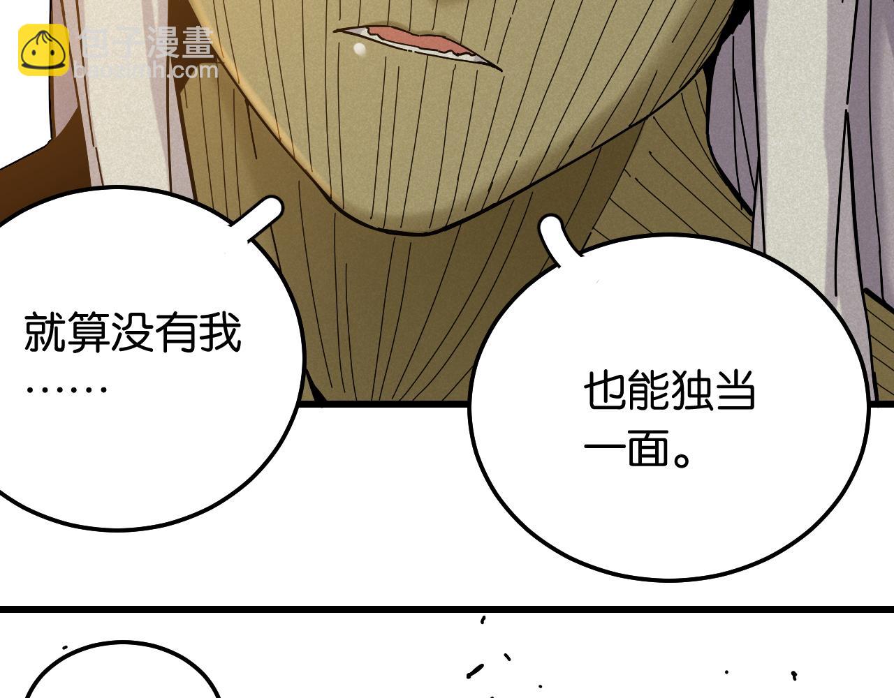 桃與末世之書 - 第132話 生與死(2/3) - 5