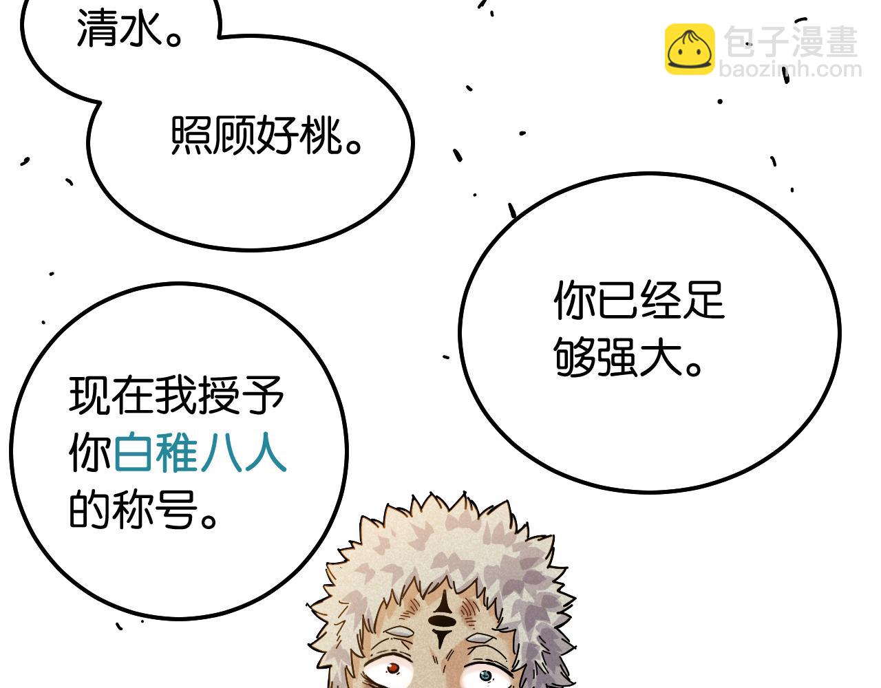 桃與末世之書 - 第132話 生與死(2/3) - 6