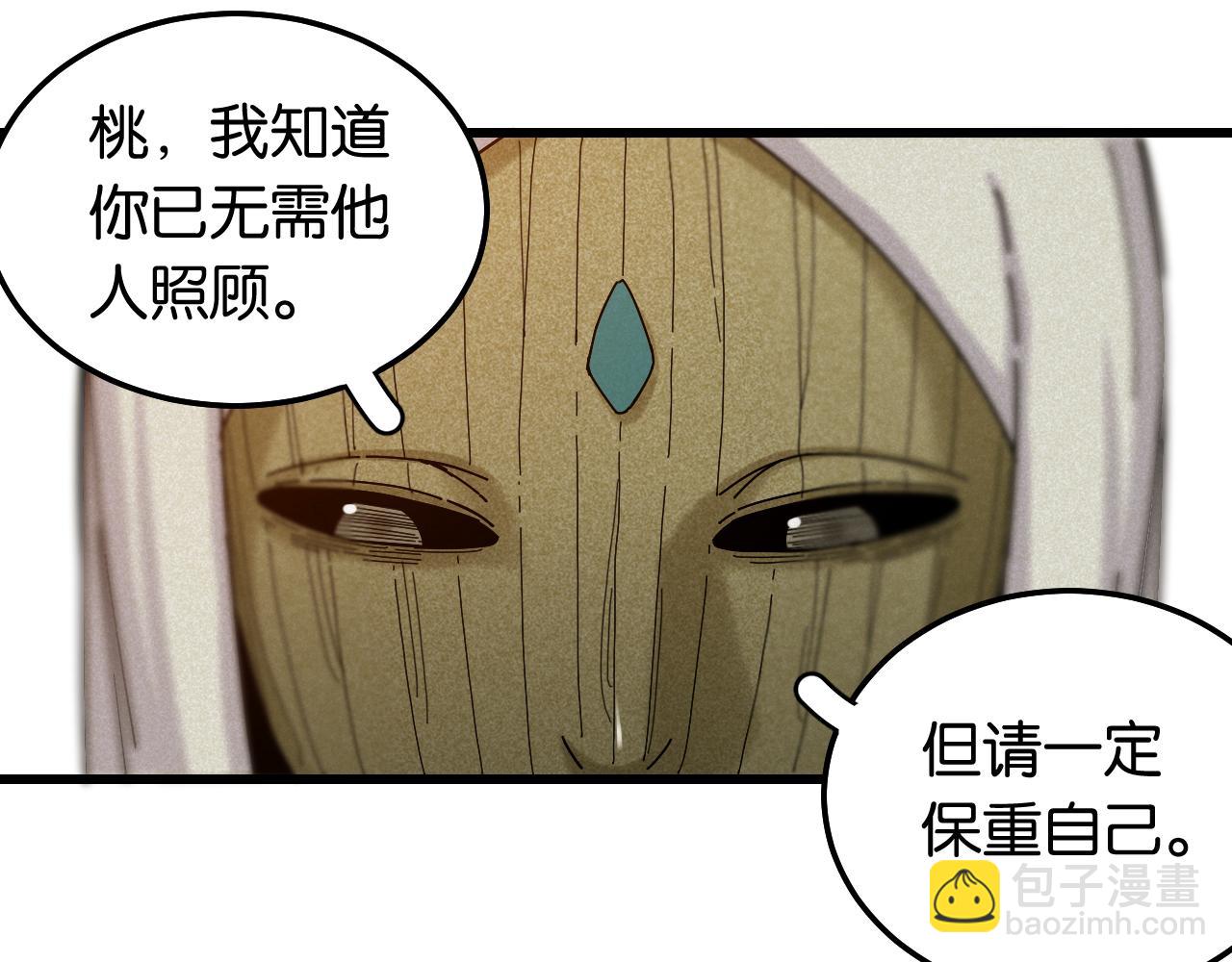 桃與末世之書 - 第132話 生與死(2/3) - 8