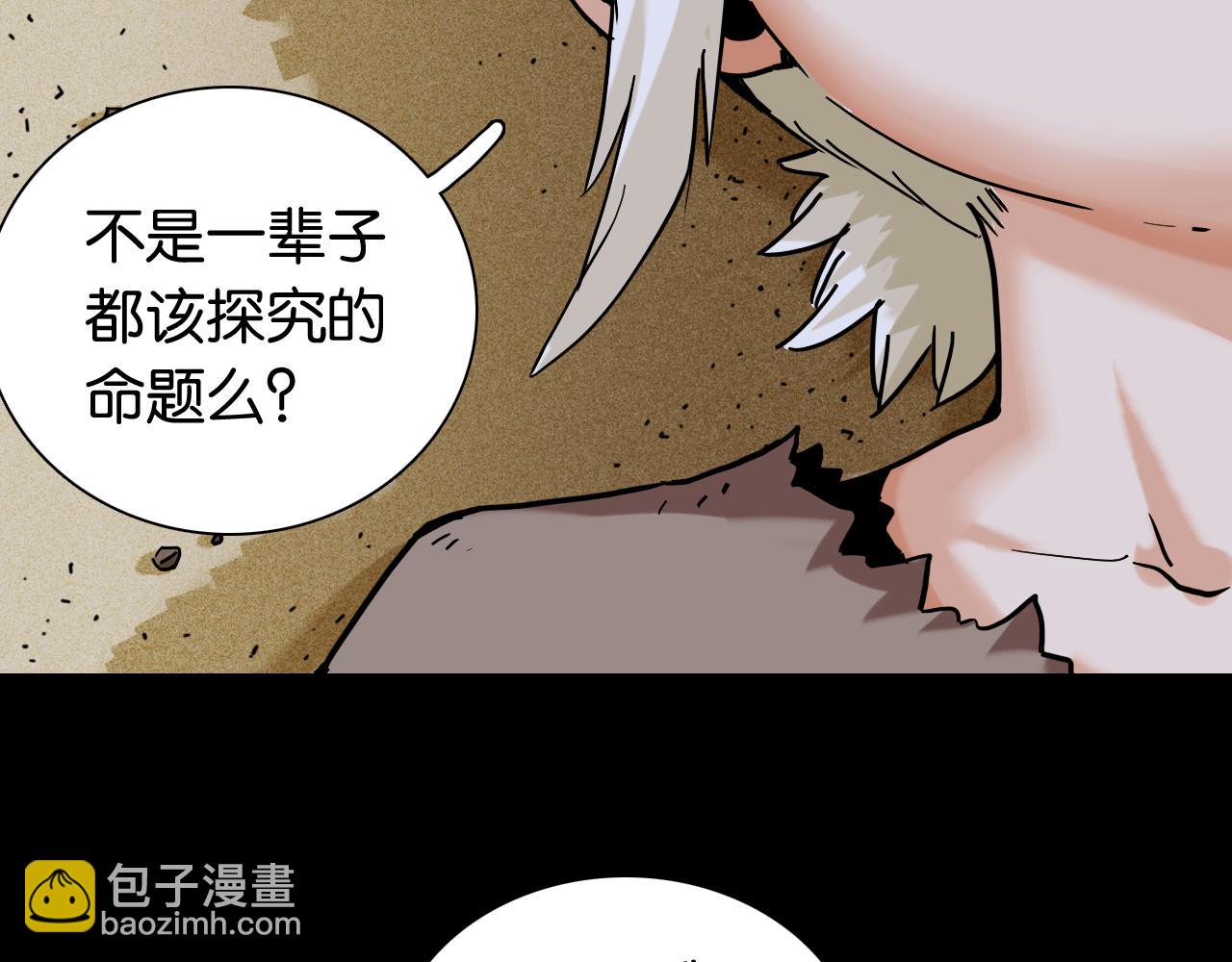 桃與末世之書 - 第132話 生與死(1/3) - 8