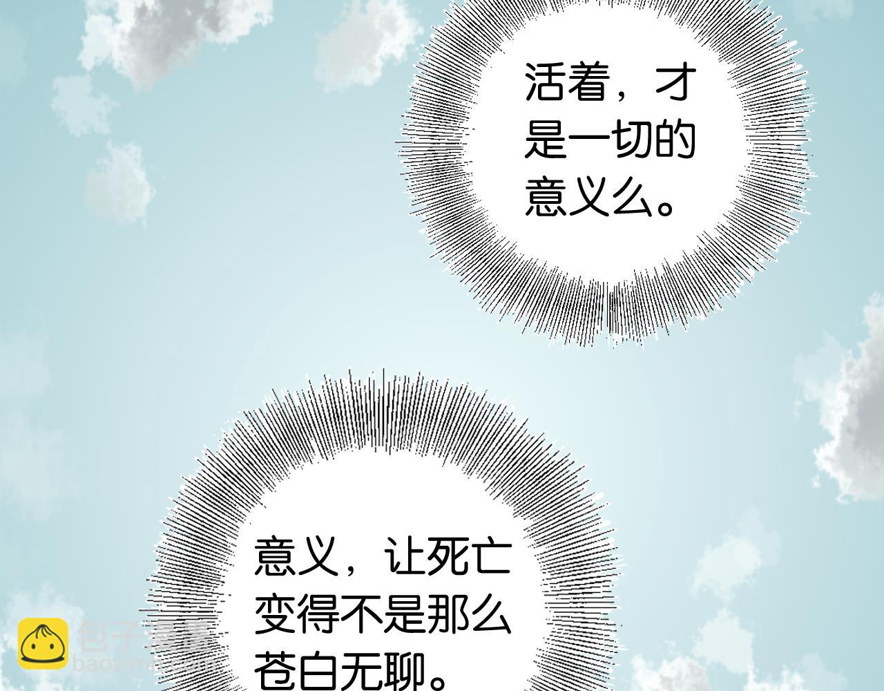 桃與末世之書 - 第132話 生與死(2/3) - 5