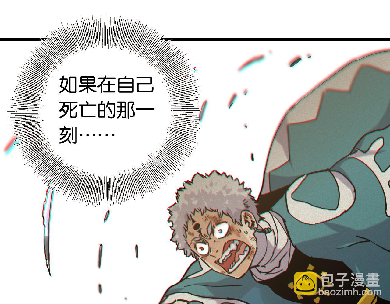 桃與末世之書 - 第132話 生與死(2/3) - 7