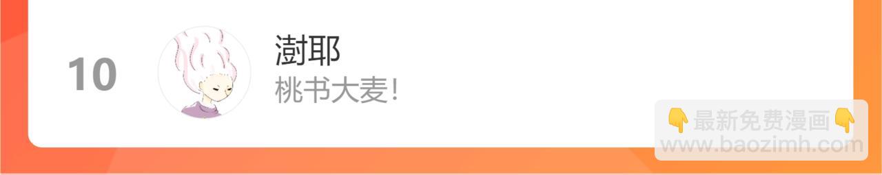 桃與末世之書 - 第134話 再見白羽村(3/3) - 4