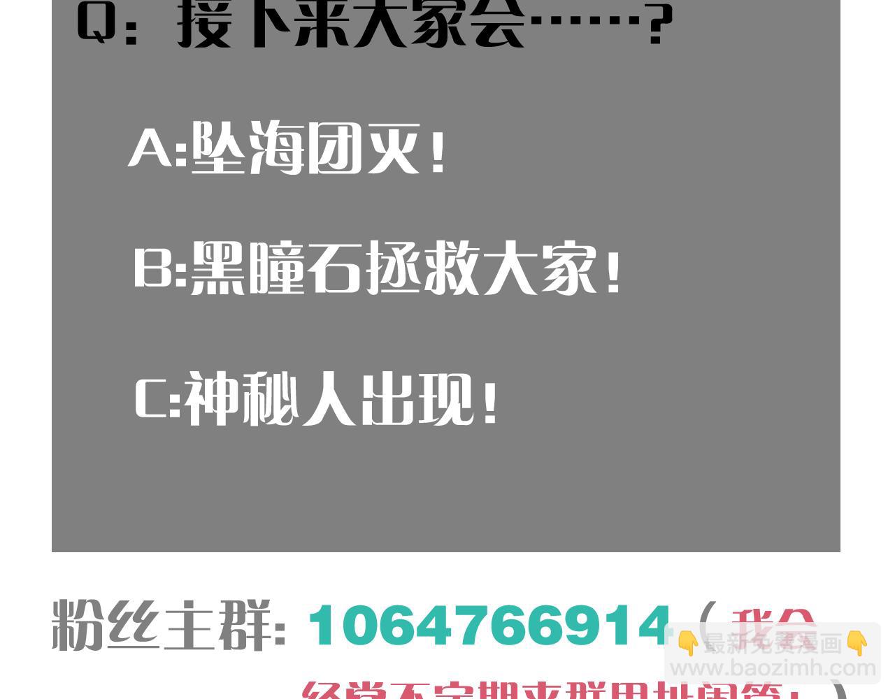 桃與末世之書 - 第134話 再見白羽村(3/3) - 2