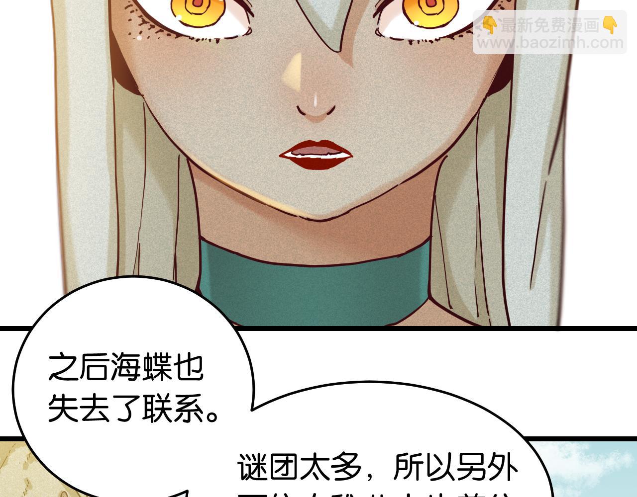 桃與末世之書 - 第134話 再見白羽村(1/3) - 3