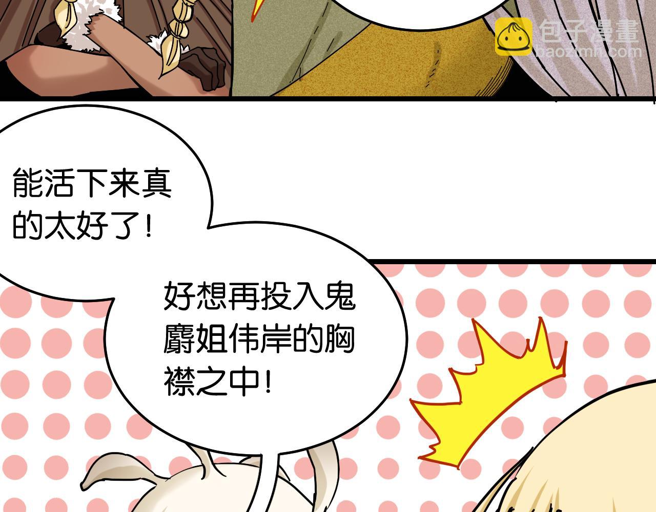 桃與末世之書 - 第134話 再見白羽村(1/3) - 2