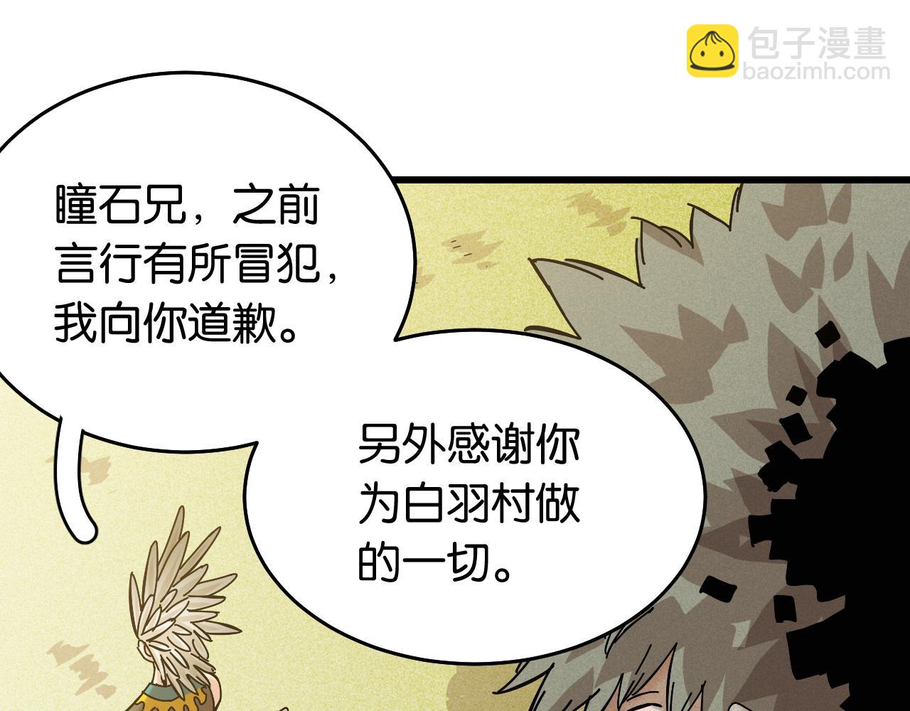 桃與末世之書 - 第134話 再見白羽村(1/3) - 4