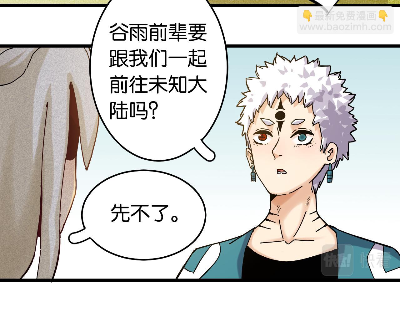 桃與末世之書 - 第134話 再見白羽村(1/3) - 8