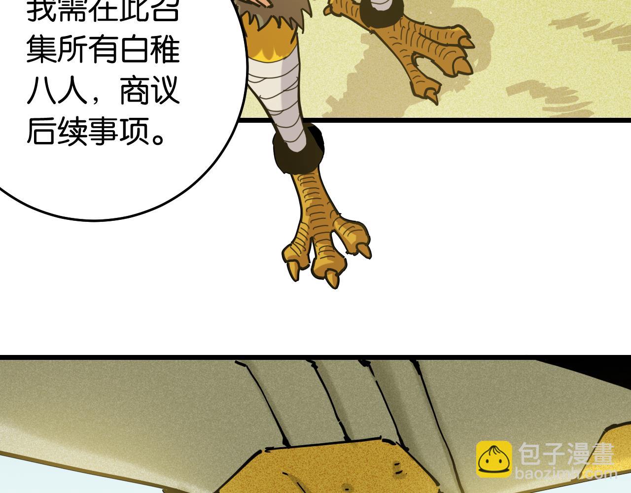 桃與末世之書 - 第134話 再見白羽村(1/3) - 3