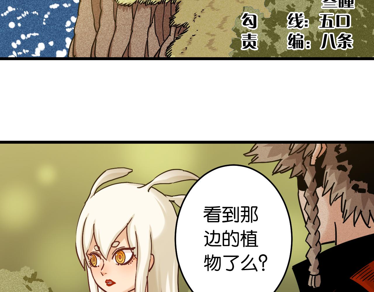 桃與末世之書 - 第134話 再見白羽村(1/3) - 5