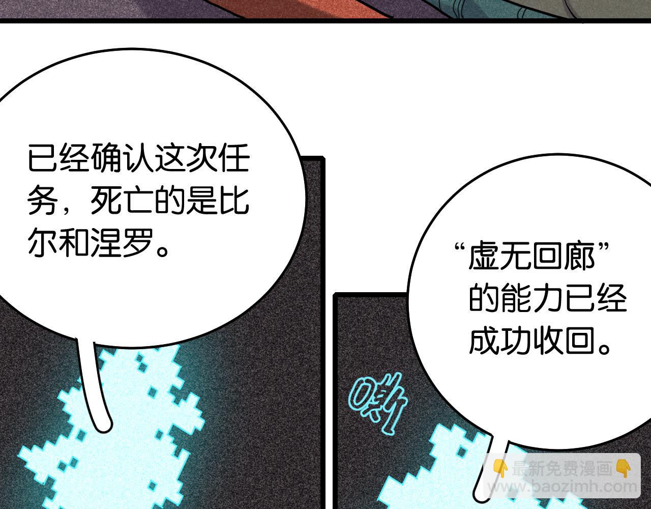 桃與末世之書 - 第134話 再見白羽村(2/3) - 3