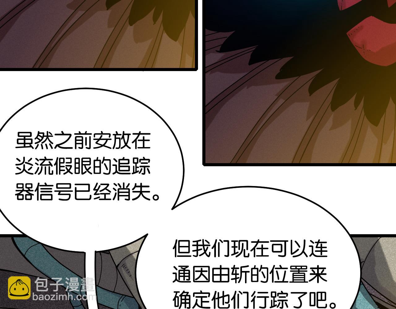 桃與末世之書 - 第134話 再見白羽村(2/3) - 5